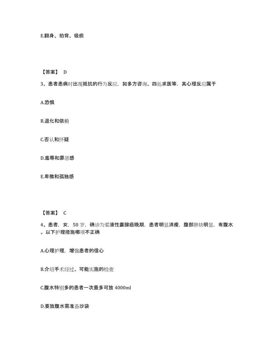 2024年天津市护师类之护士资格证能力测试试卷B卷附答案_第2页