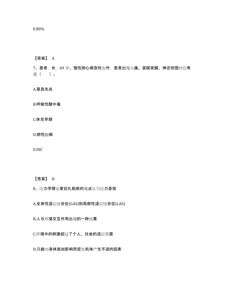 2024年天津市护师类之护士资格证能力测试试卷B卷附答案_第4页