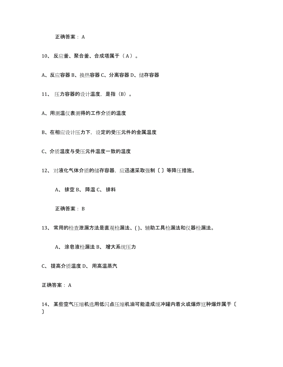 2024年吉林省压力容器操作证过关检测试卷B卷附答案_第3页