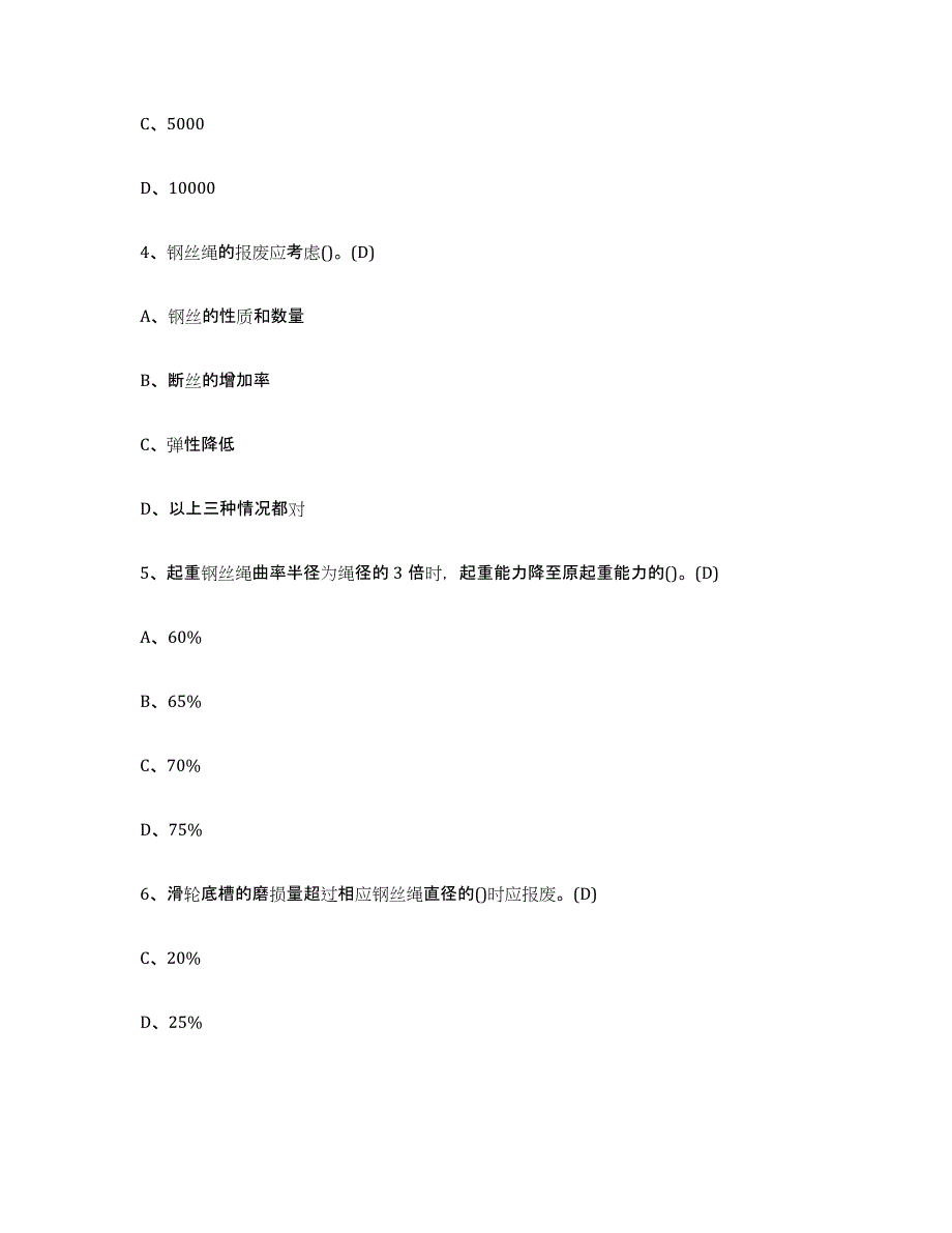 2024年上海市建筑起重司索信号工证题库检测试卷A卷附答案_第2页