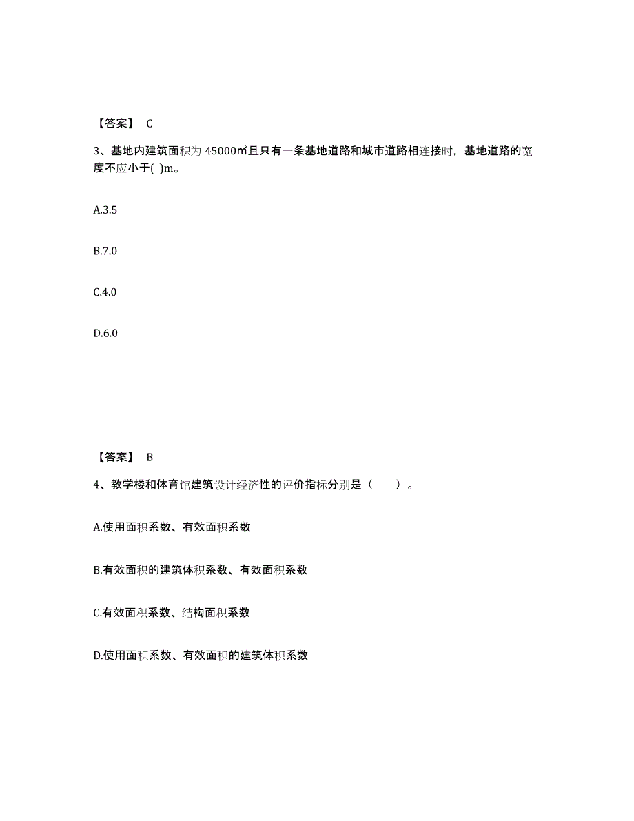 2024年北京市一级注册建筑师之建筑设计提升训练试卷B卷附答案_第2页