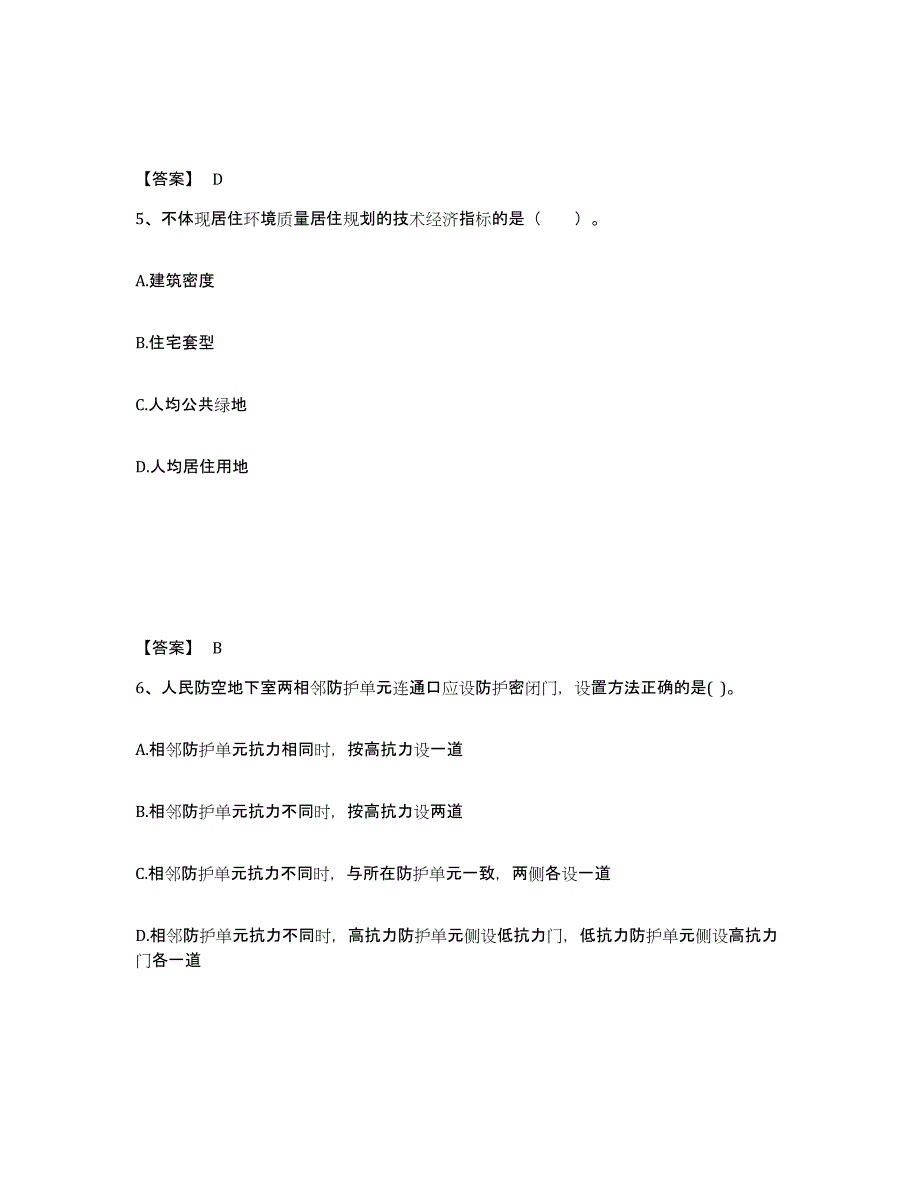 2024年北京市一级注册建筑师之建筑设计提升训练试卷B卷附答案_第3页