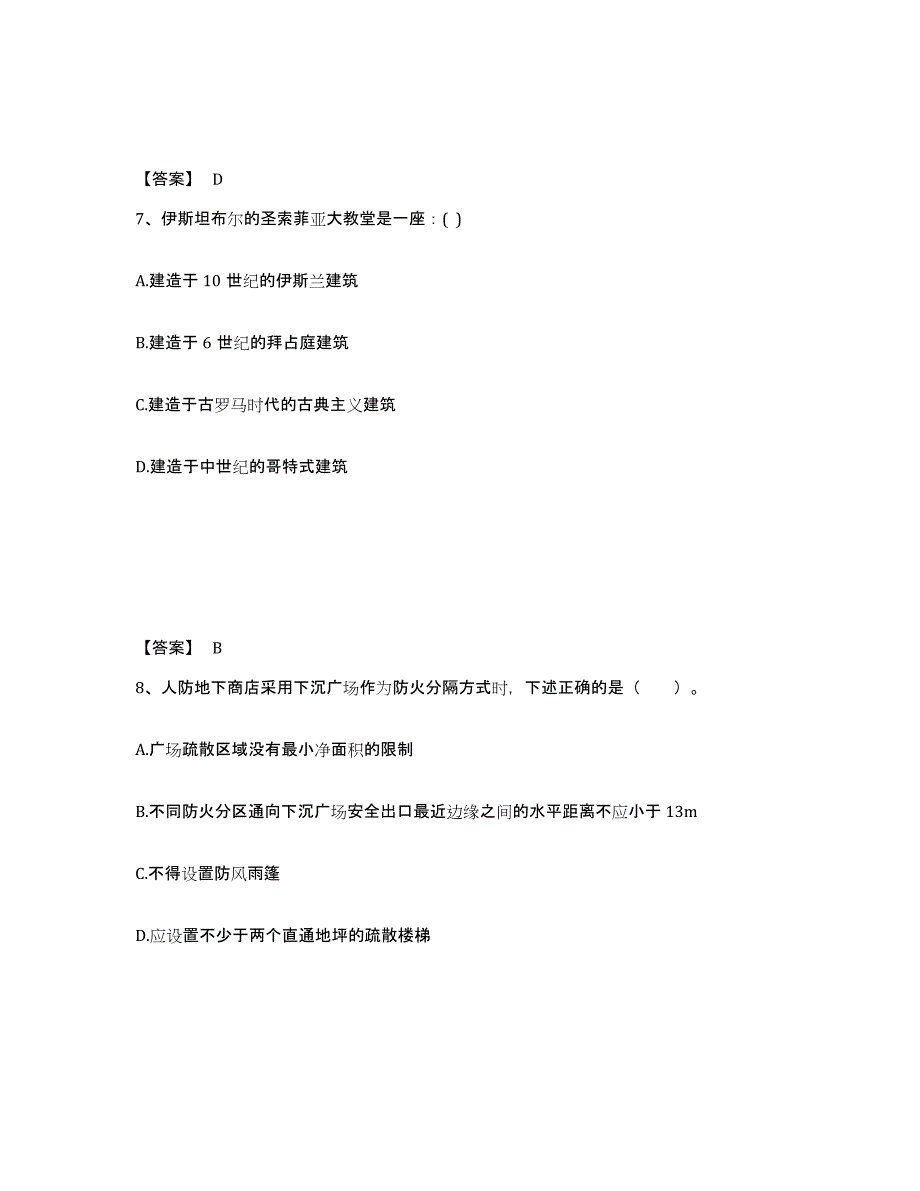 2024年北京市一级注册建筑师之建筑设计提升训练试卷B卷附答案_第4页