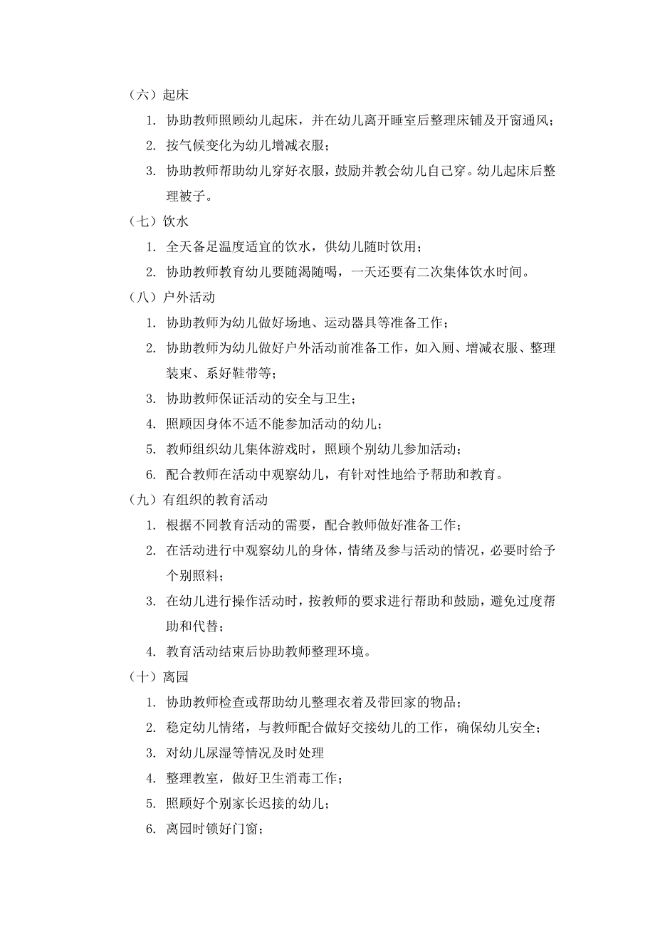 保育员工作解读_第3页