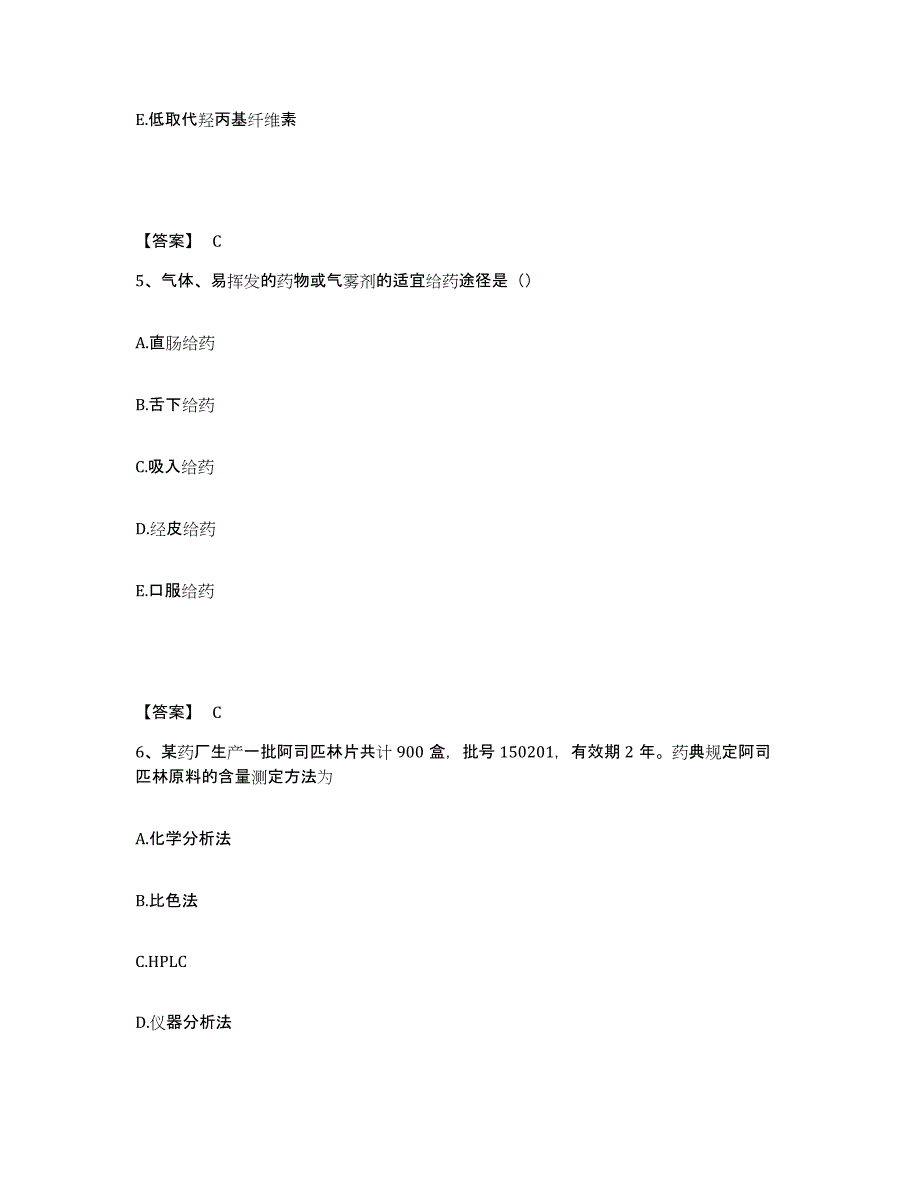 2024年天津市执业药师之西药学专业一模拟试题（含答案）_第3页