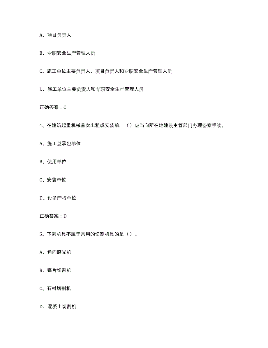 2024年上海市高压电工高分题库附答案_第2页