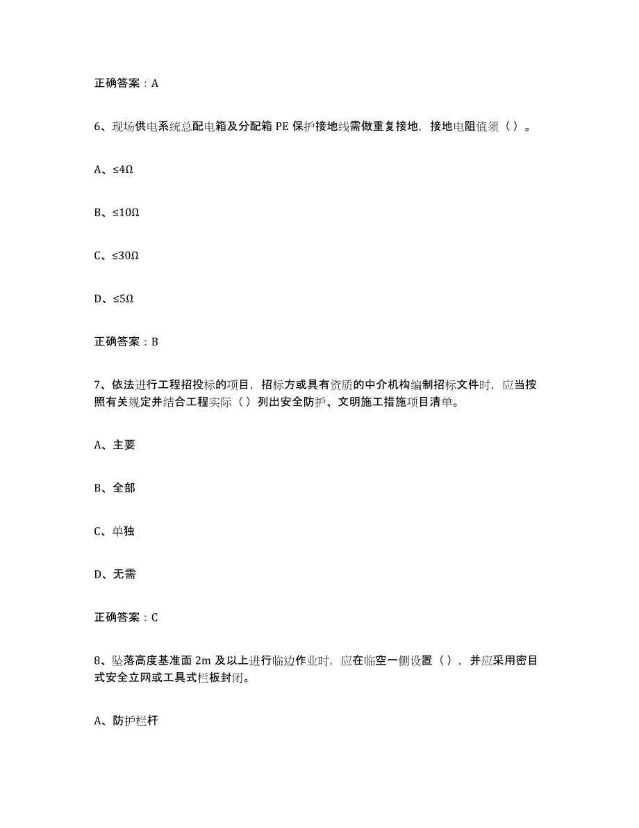 2024年上海市高压电工高分题库附答案_第3页