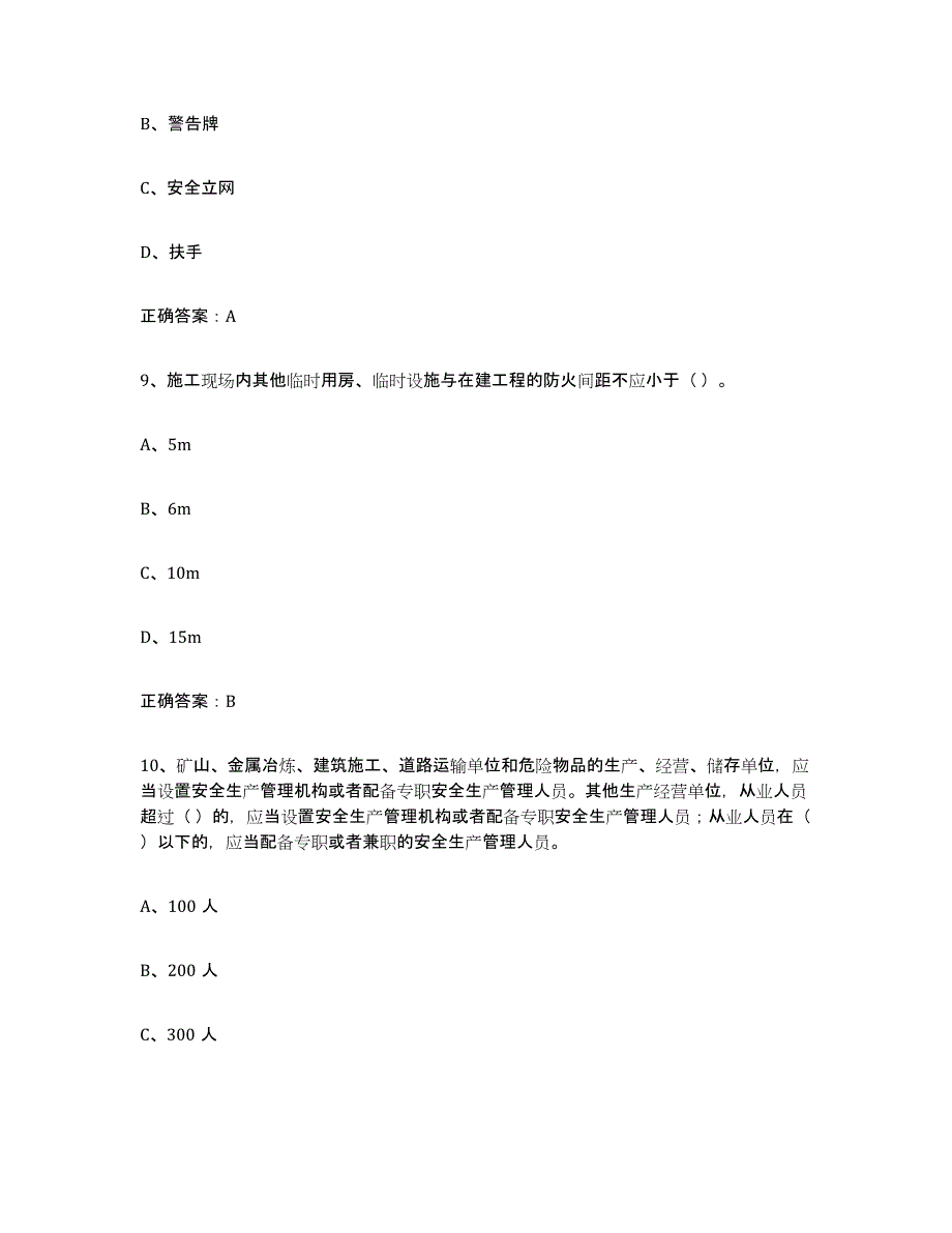 2024年上海市高压电工高分题库附答案_第4页