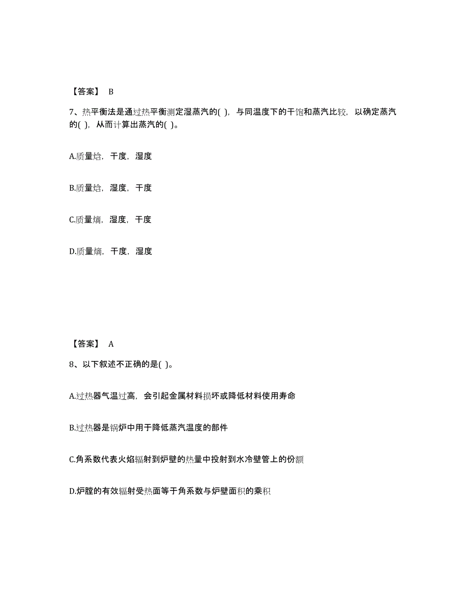 2024年上海市公用设备工程师之专业知识（动力专业）自我检测试卷B卷附答案_第4页