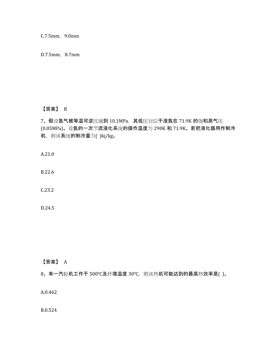 2024年北京市公用设备工程师之专业案例（动力专业）通关提分题库及完整答案_第4页