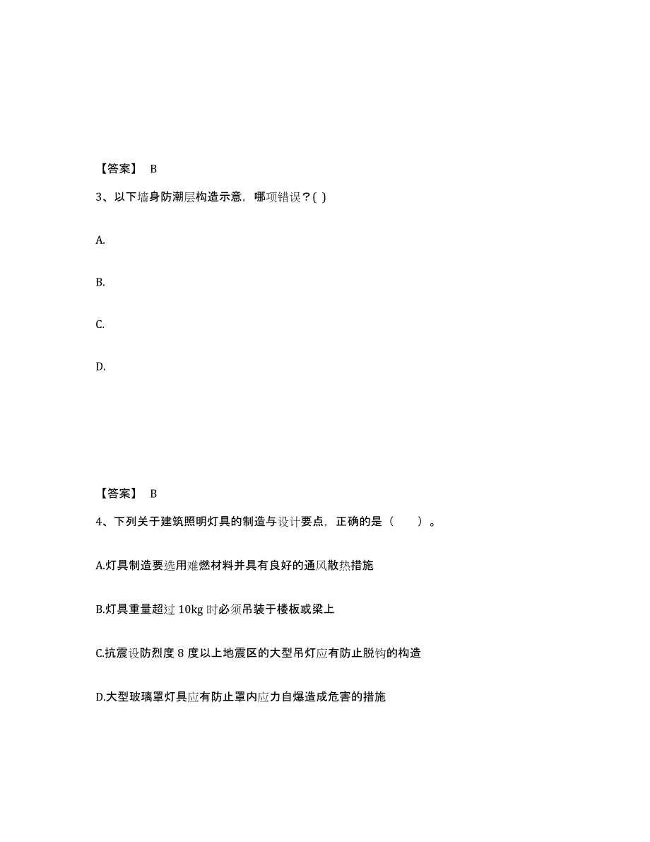 2024年吉林省一级注册建筑师之建筑材料与构造能力测试试卷A卷附答案_第2页