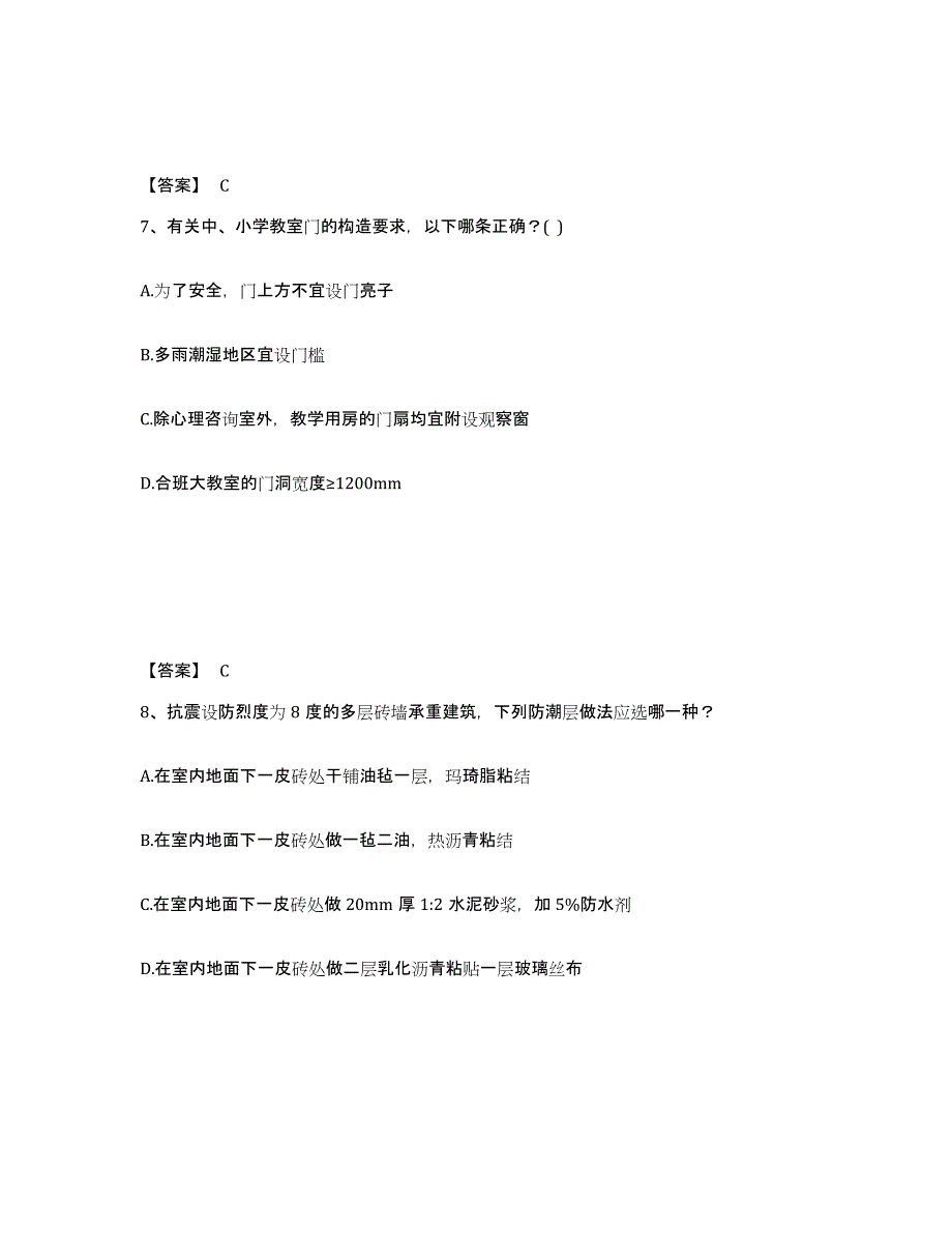 2024年吉林省一级注册建筑师之建筑材料与构造能力测试试卷A卷附答案_第4页