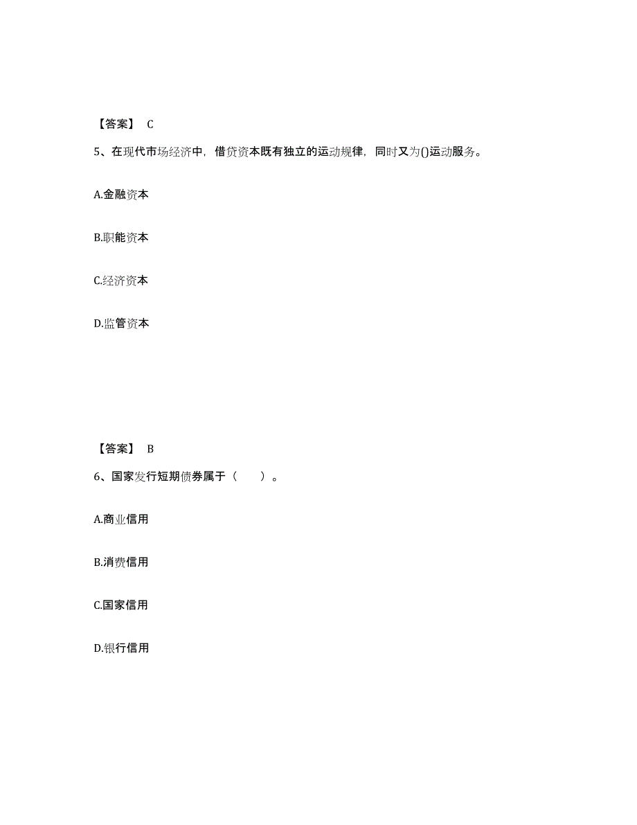 2024年吉林省初级经济师之初级金融专业题库练习试卷A卷附答案_第3页