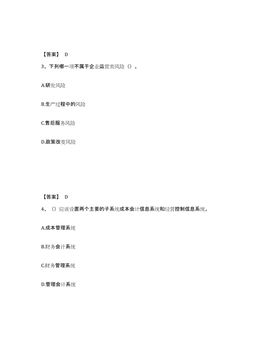 2024年吉林省初级管理会计之专业知识综合卷过关检测试卷B卷附答案_第2页