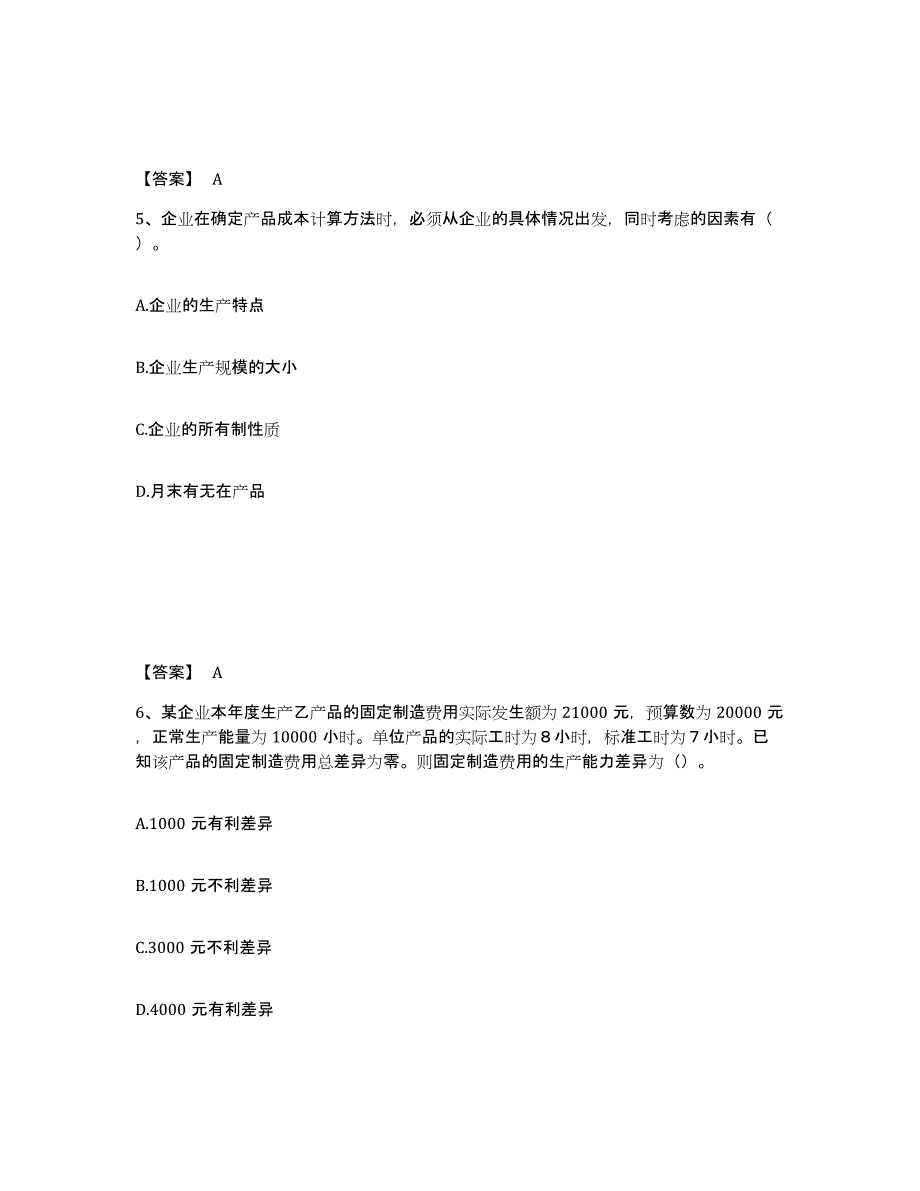 2024年吉林省初级管理会计之专业知识综合卷过关检测试卷B卷附答案_第3页