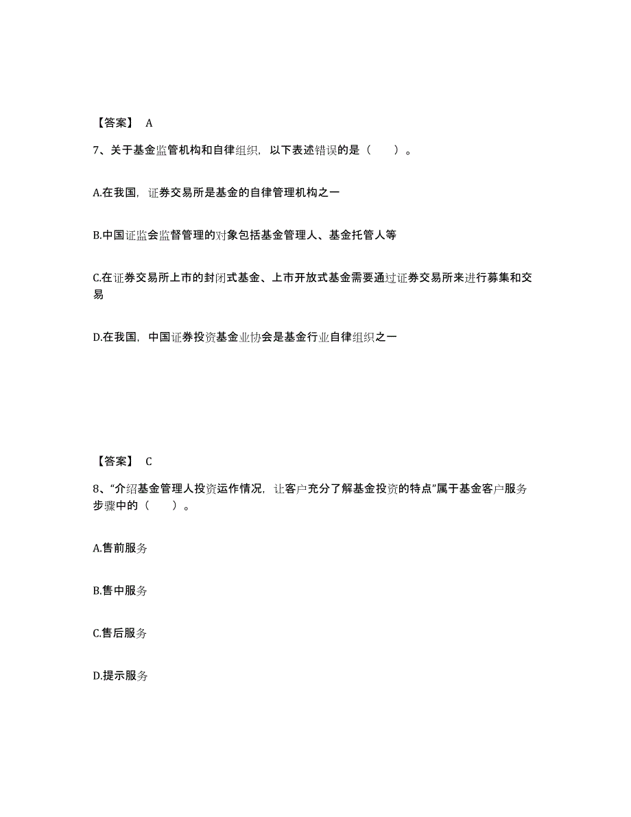 2024年上海市基金从业资格证之基金法律法规、职业道德与业务规范综合检测试卷B卷含答案_第4页