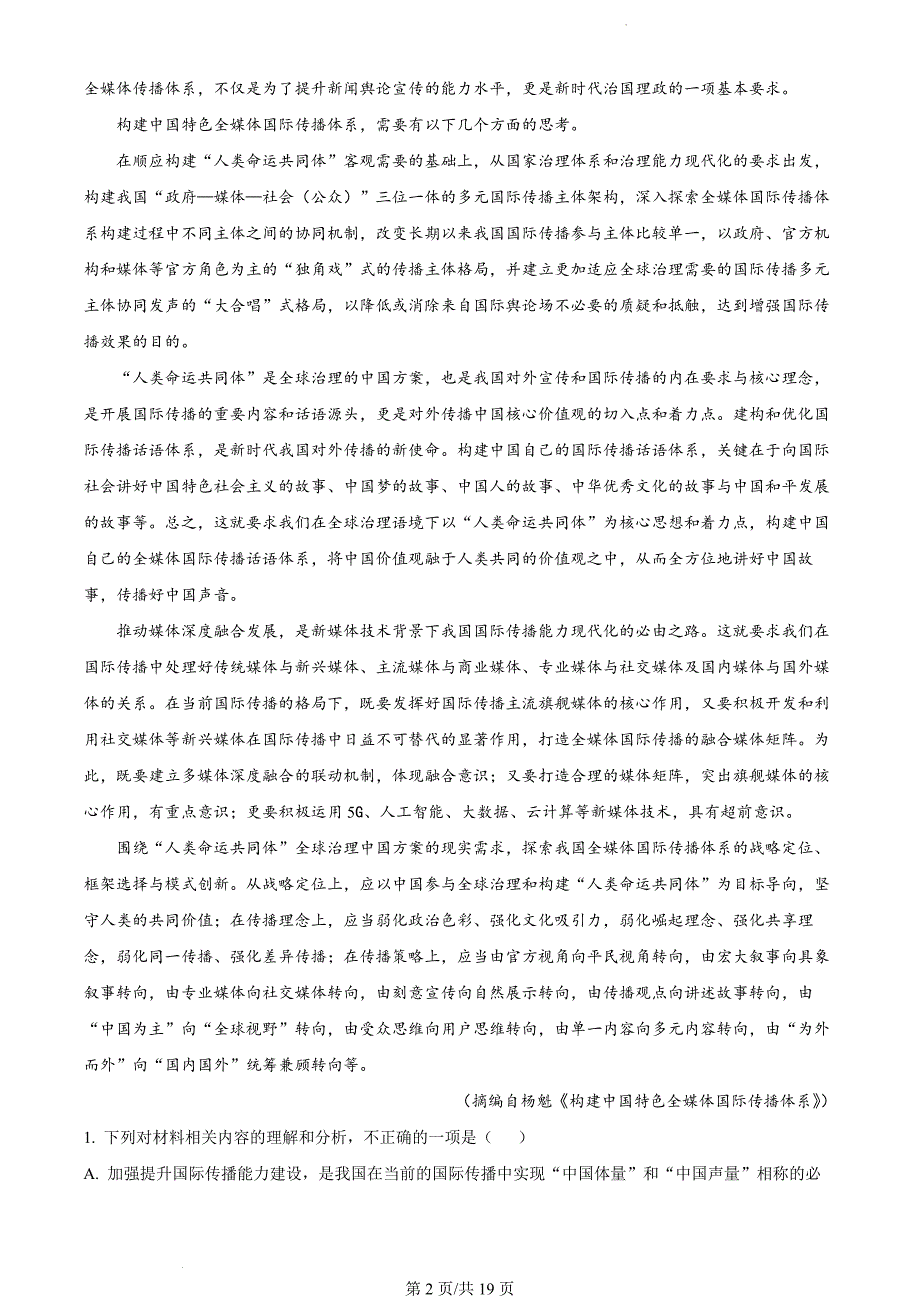 黑龙江省哈尔滨市六校联考2023-2024学年高二下学期期末考试语文试卷（解析版）_第2页