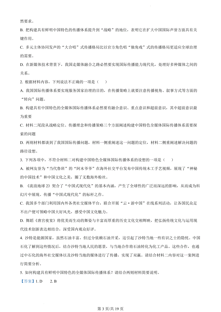 黑龙江省哈尔滨市六校联考2023-2024学年高二下学期期末考试语文试卷（解析版）_第3页