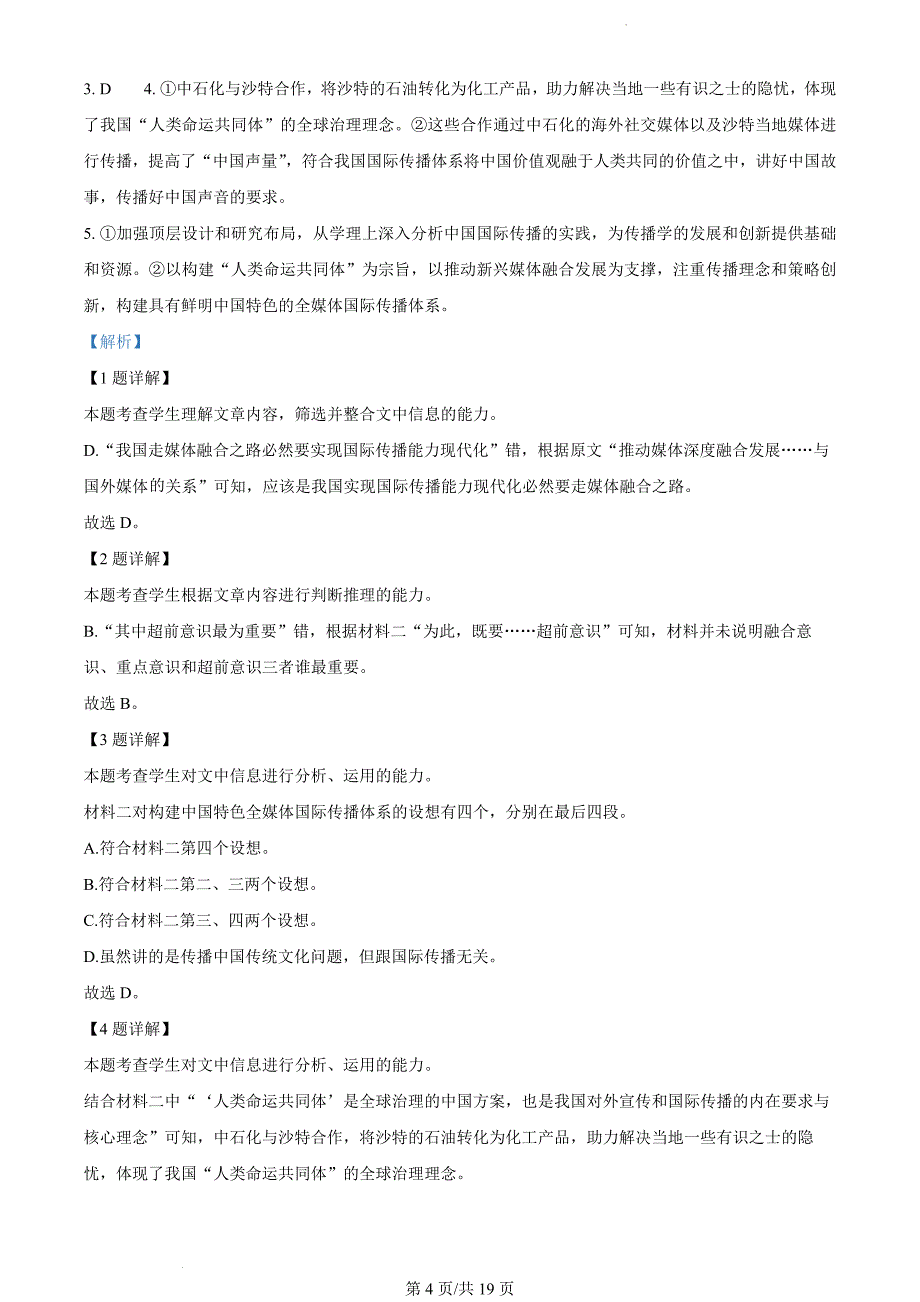 黑龙江省哈尔滨市六校联考2023-2024学年高二下学期期末考试语文试卷（解析版）_第4页