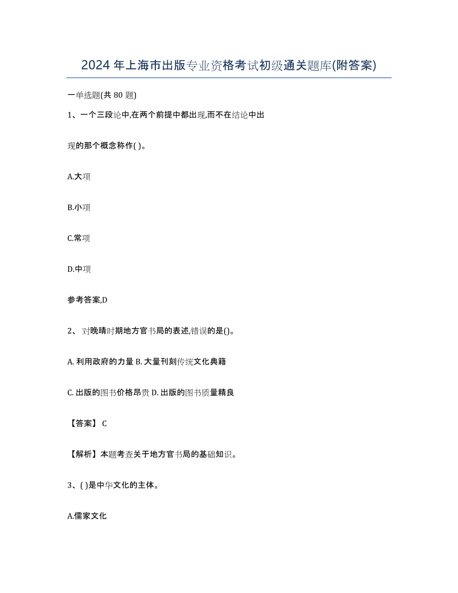 2024年上海市出版专业资格考试初级通关题库(附答案)_第1页