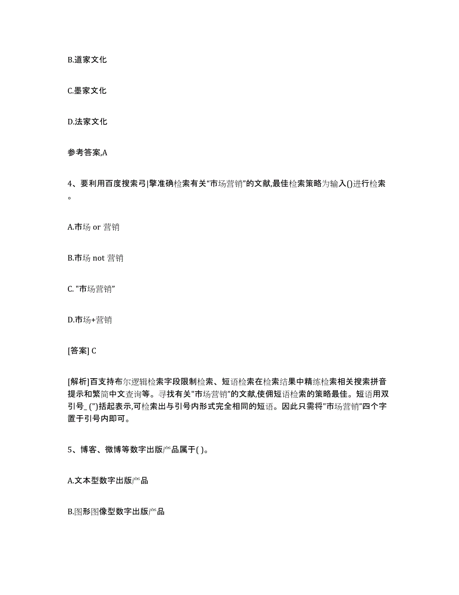 2024年上海市出版专业资格考试初级通关题库(附答案)_第2页