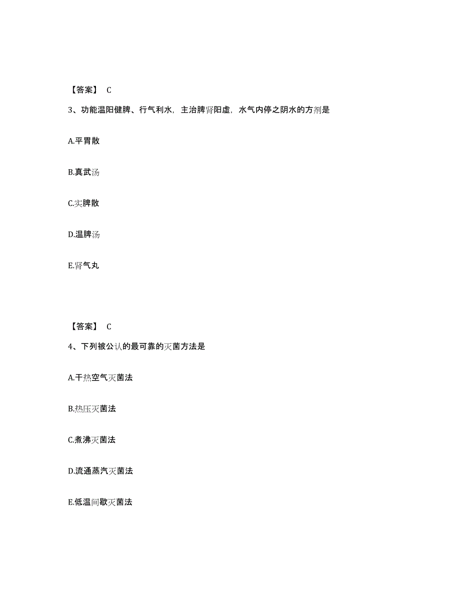 2024年天津市中药学类之中药学（士）题库检测试卷A卷附答案_第2页