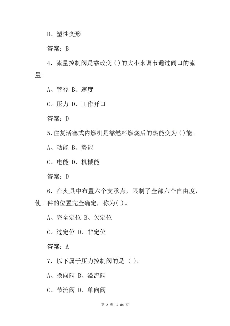 2024年机械点检员专业技能及理论知识考试题库（附含答案）_第2页