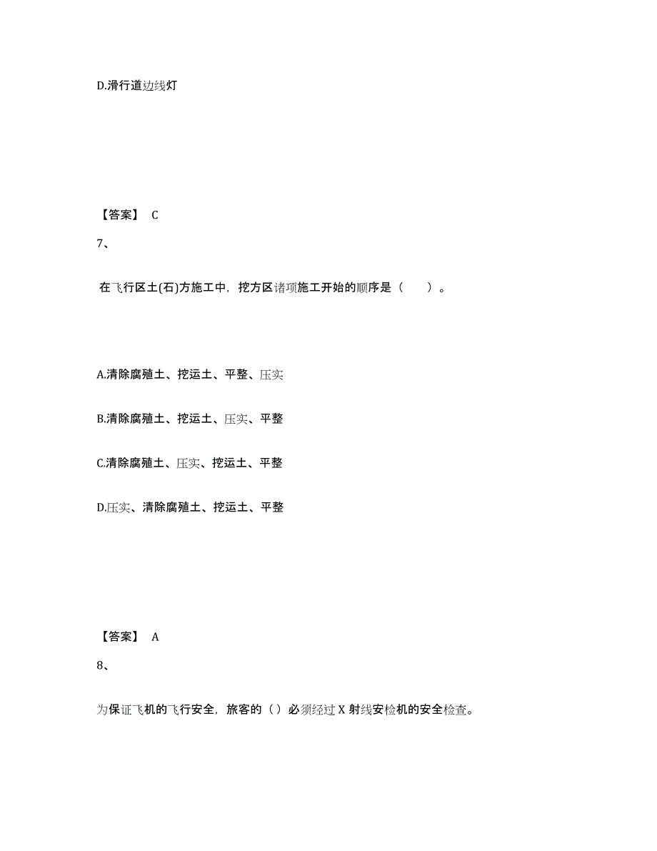 2024年上海市一级建造师之一建民航机场工程实务全真模拟考试试卷A卷含答案_第4页