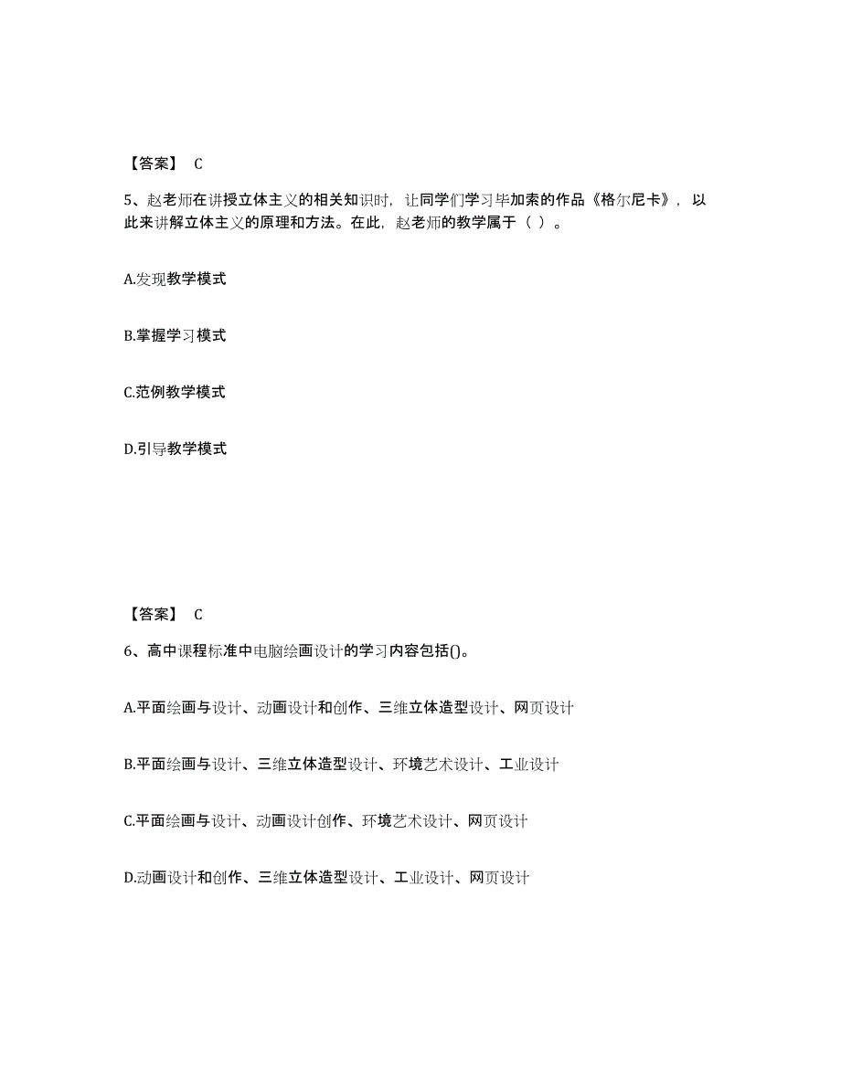 2024年北京市教师资格之中学美术学科知识与教学能力自测提分题库加答案_第3页