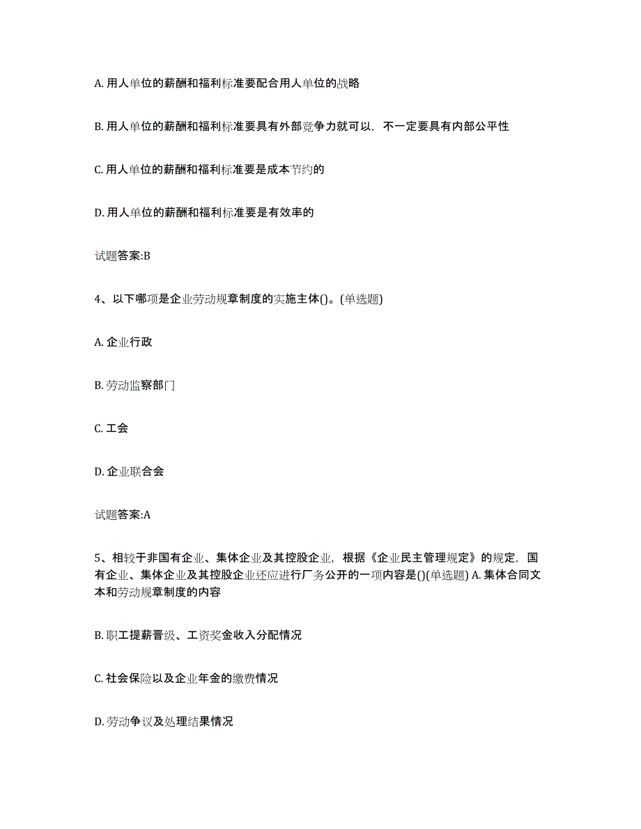 2024年吉林省劳动关系协调员通关题库(附带答案)_第2页