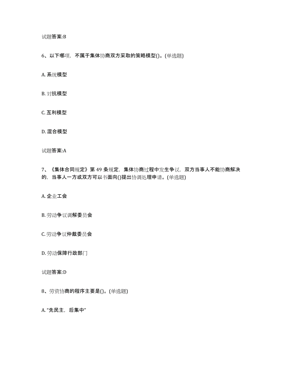 2024年吉林省劳动关系协调员通关题库(附带答案)_第3页