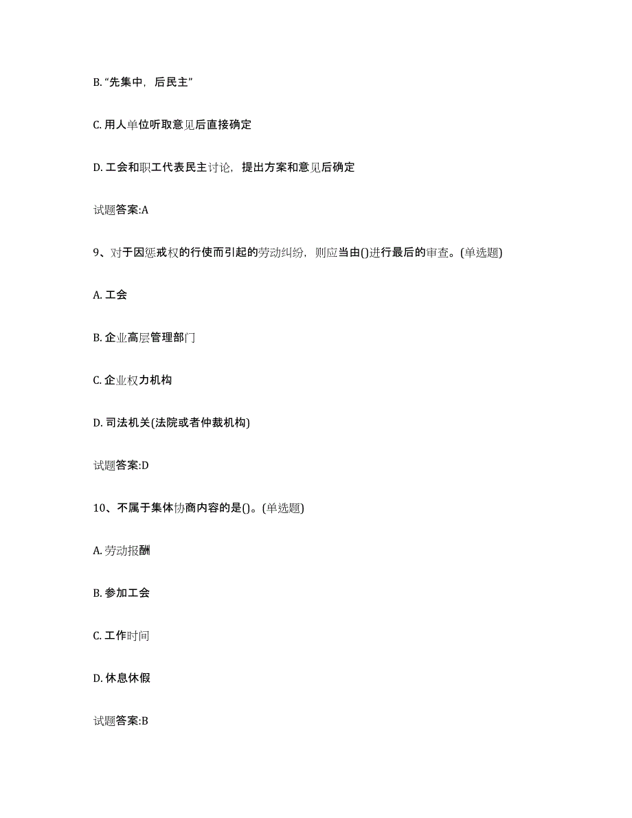 2024年吉林省劳动关系协调员通关题库(附带答案)_第4页