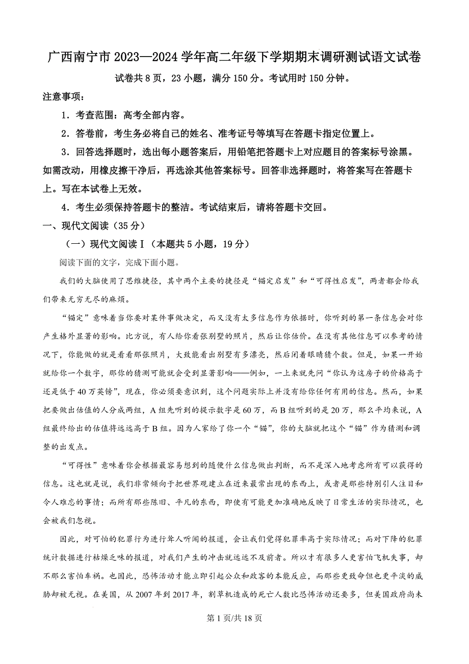 广西南宁市2023—2024学年高二年级下学期期末调研测试语文试卷（解析版）_第1页