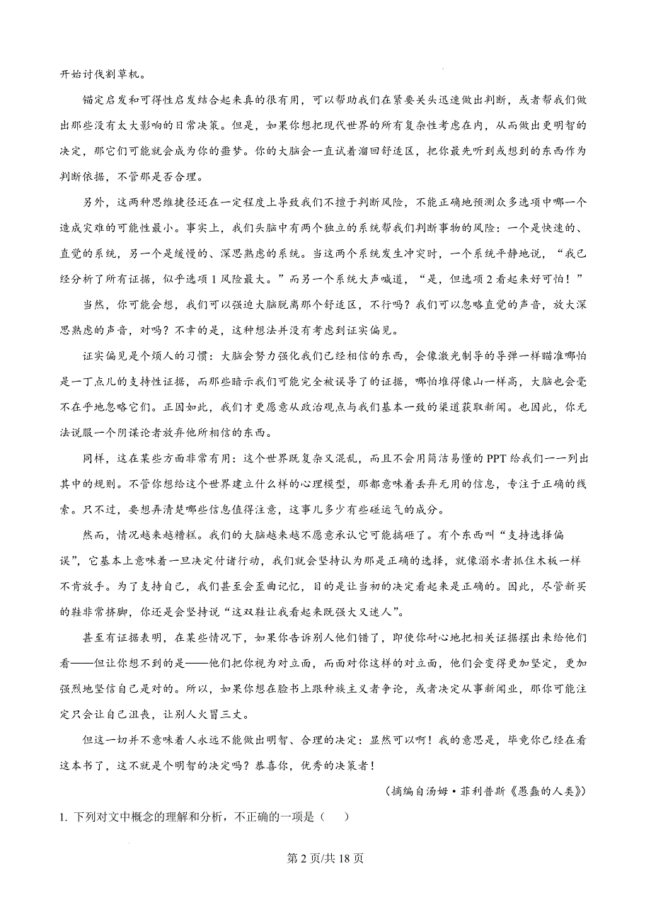 广西南宁市2023—2024学年高二年级下学期期末调研测试语文试卷（解析版）_第2页