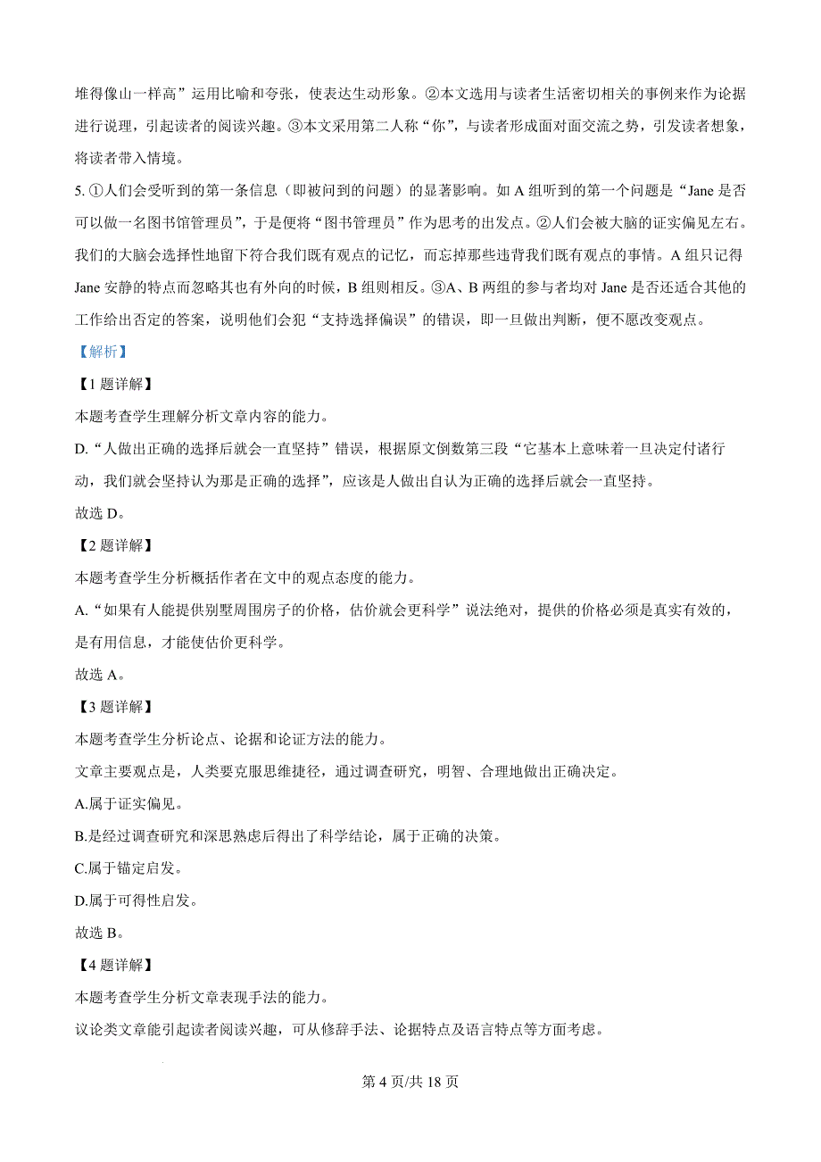 广西南宁市2023—2024学年高二年级下学期期末调研测试语文试卷（解析版）_第4页