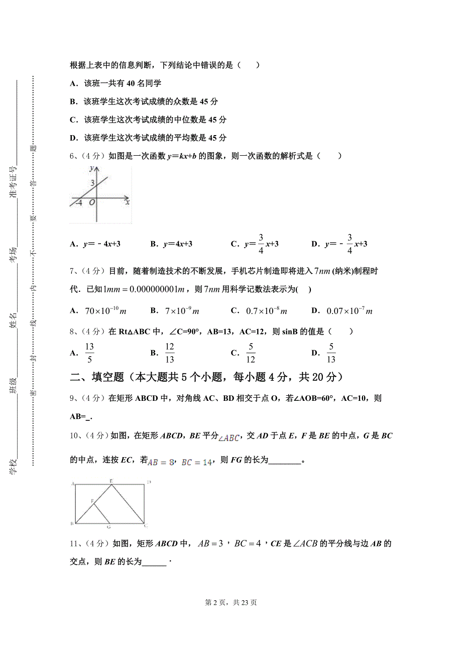 2024年江苏省宝应县城郊中学数学九上开学综合测试试题【含答案】_第2页