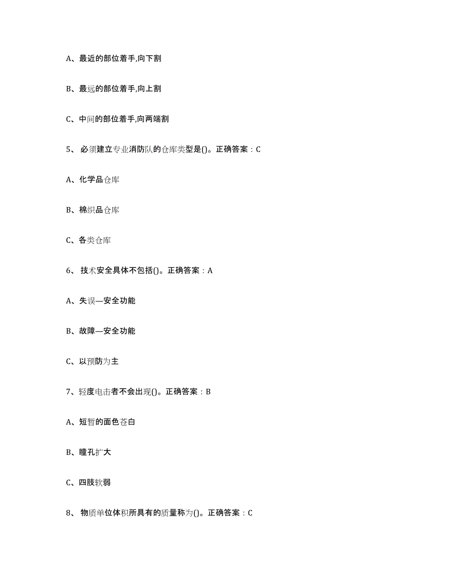 2024年吉林省熔化焊接与热切割模拟考试试卷B卷含答案_第2页