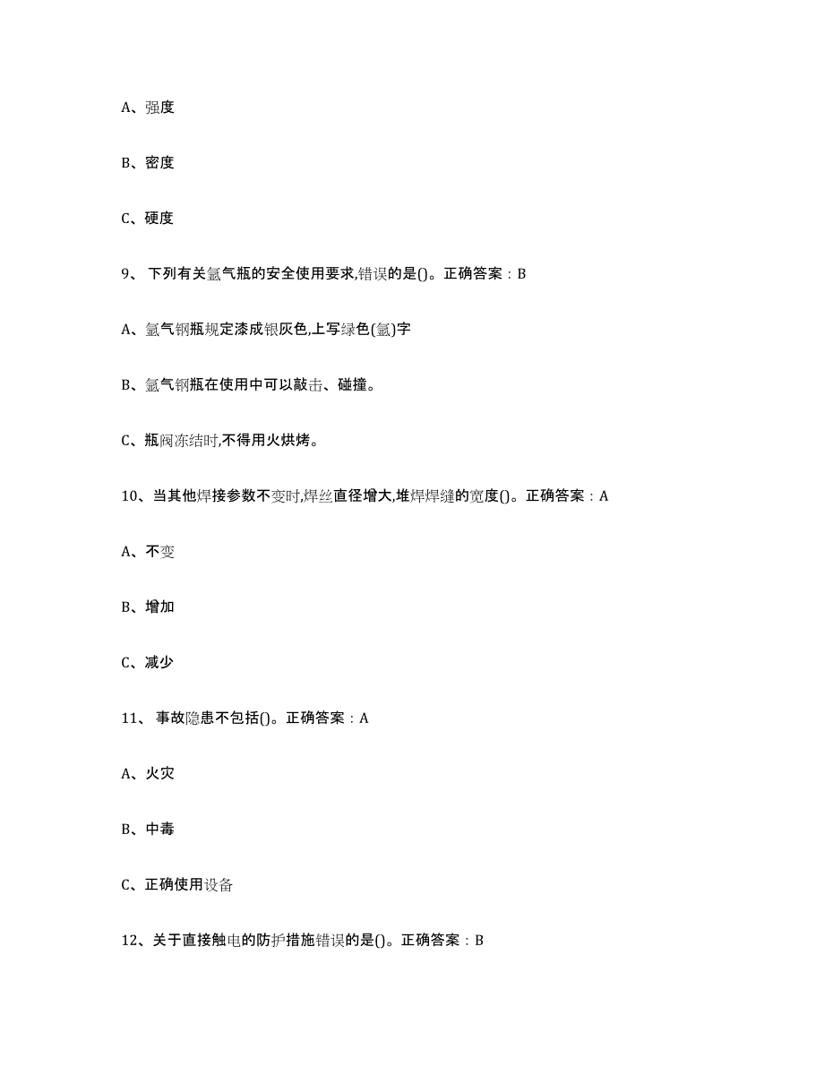 2024年吉林省熔化焊接与热切割模拟考试试卷B卷含答案_第3页