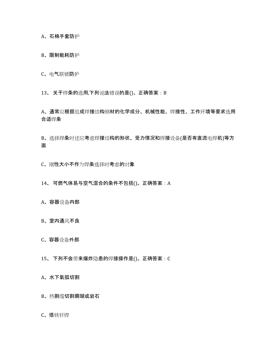 2024年吉林省熔化焊接与热切割模拟考试试卷B卷含答案_第4页