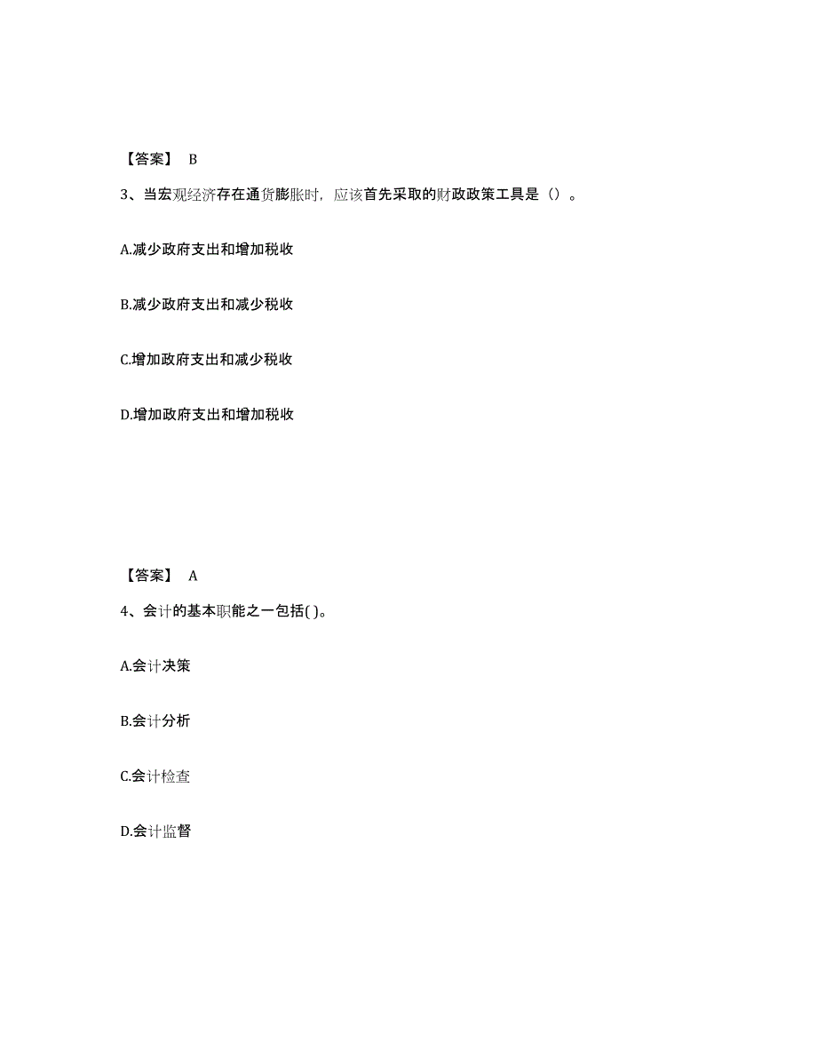 2024年吉林省统计师之中级统计相关知识能力测试试卷A卷附答案_第2页