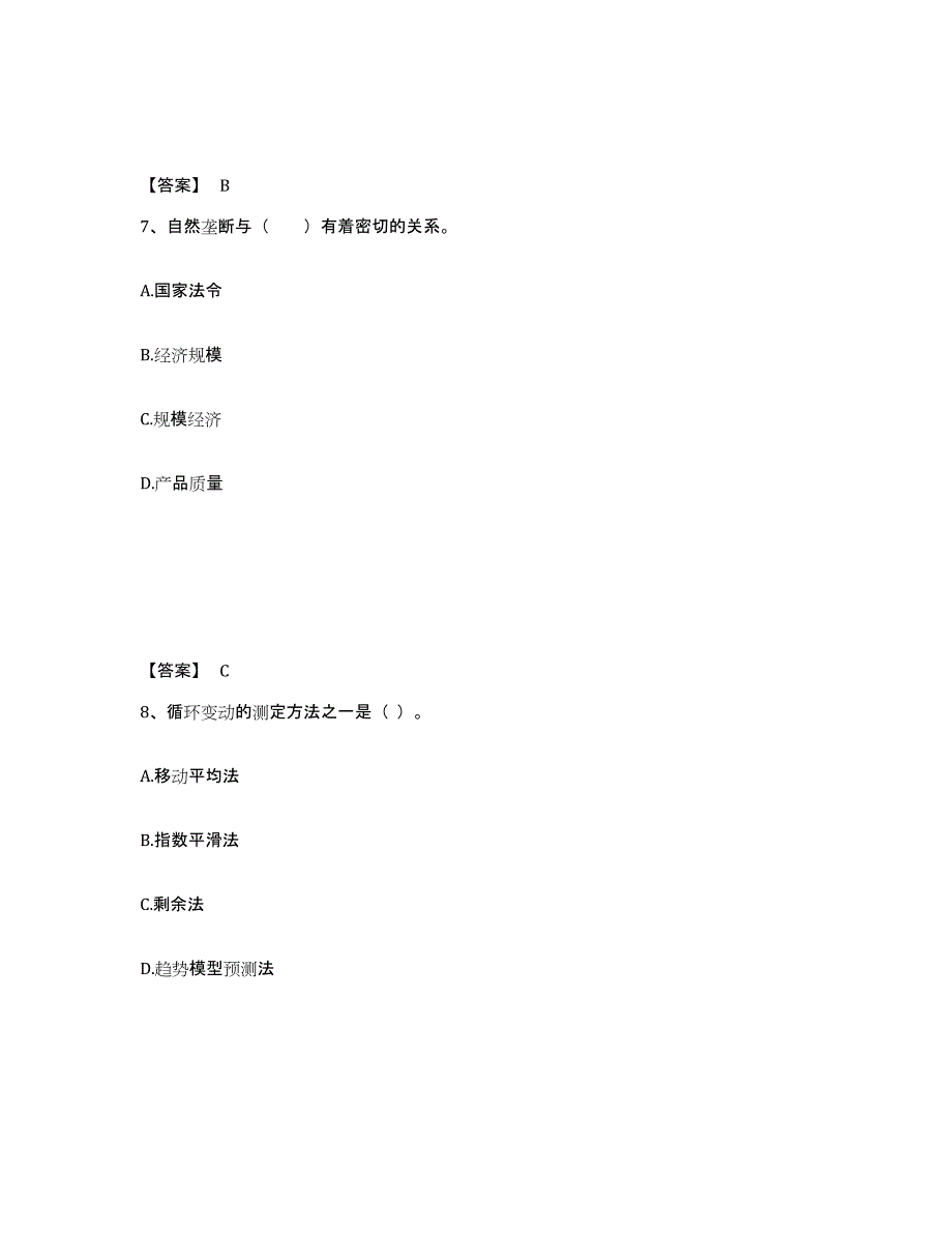 2024年吉林省统计师之中级统计相关知识能力测试试卷A卷附答案_第4页