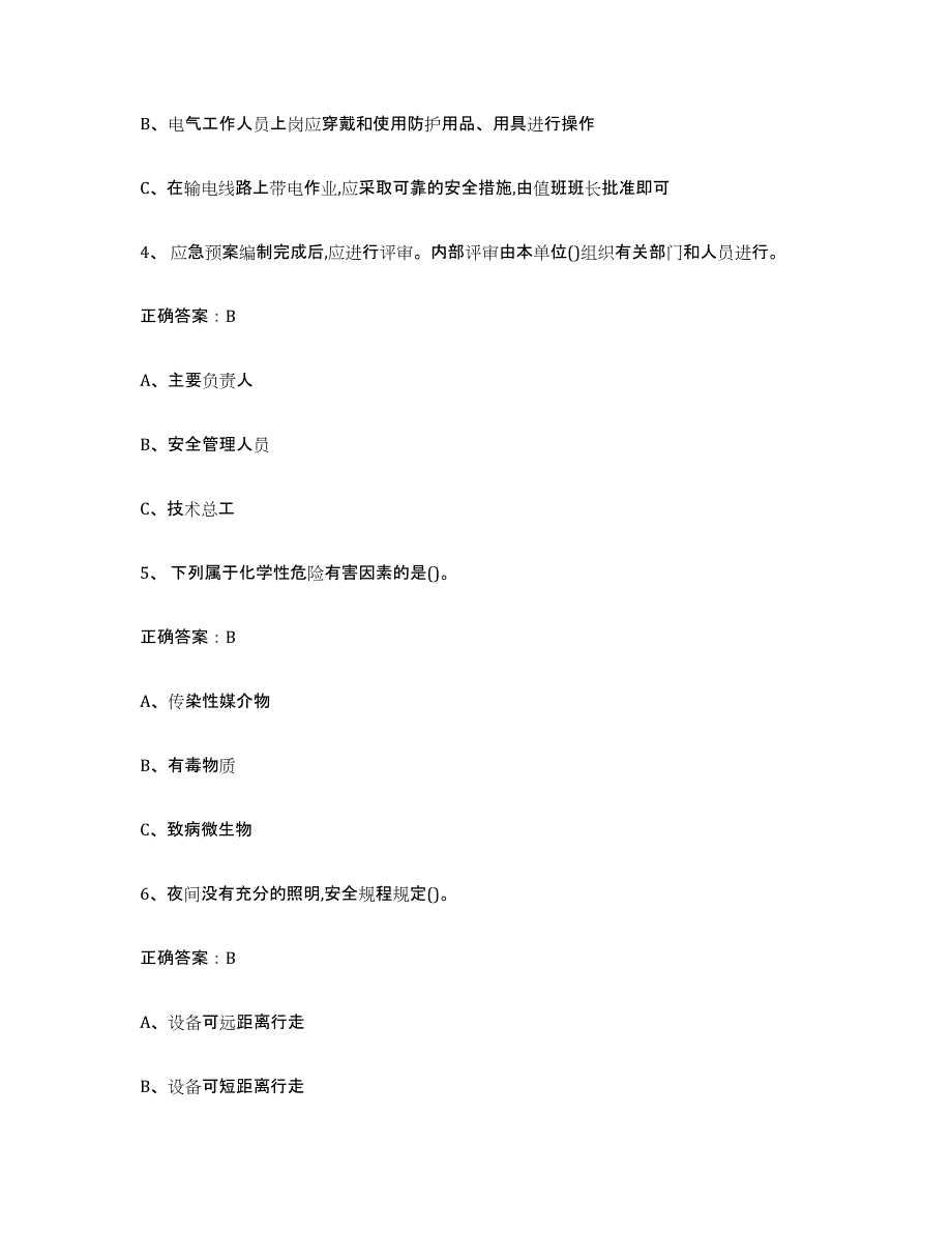 2024年吉林省金属非金属矿山（露天矿山）题库综合试卷B卷附答案_第2页