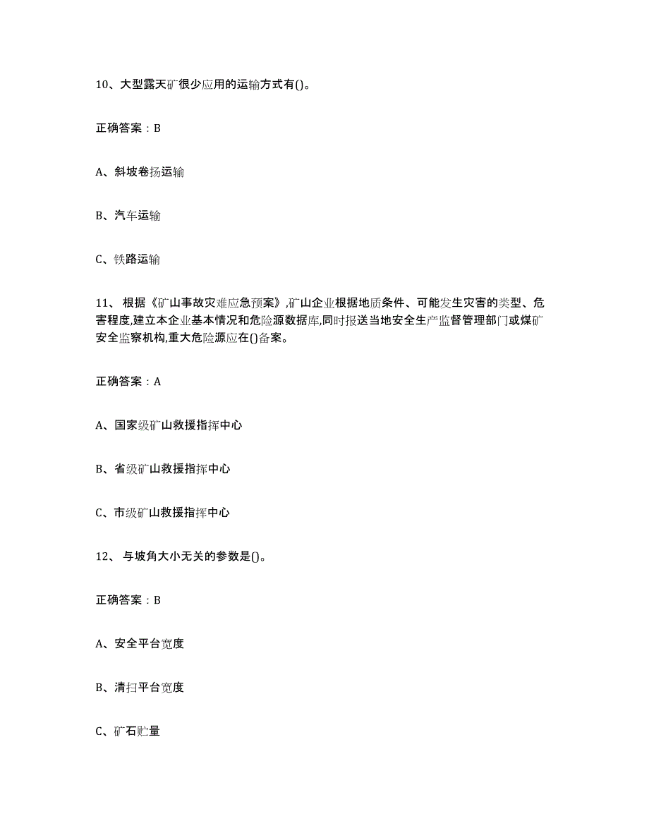 2024年吉林省金属非金属矿山（露天矿山）题库综合试卷B卷附答案_第4页