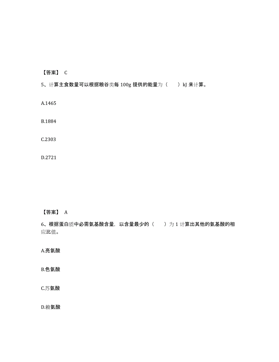 2024年吉林省公共营养师之四级营养师自我提分评估(附答案)_第3页