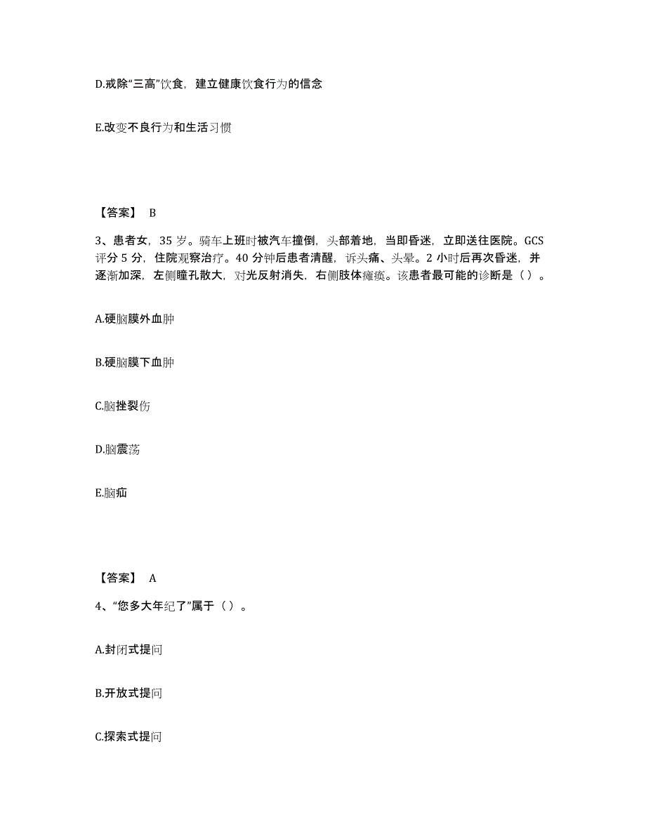 2024年上海市护师类之儿科护理主管护师模考预测题库(夺冠系列)_第2页