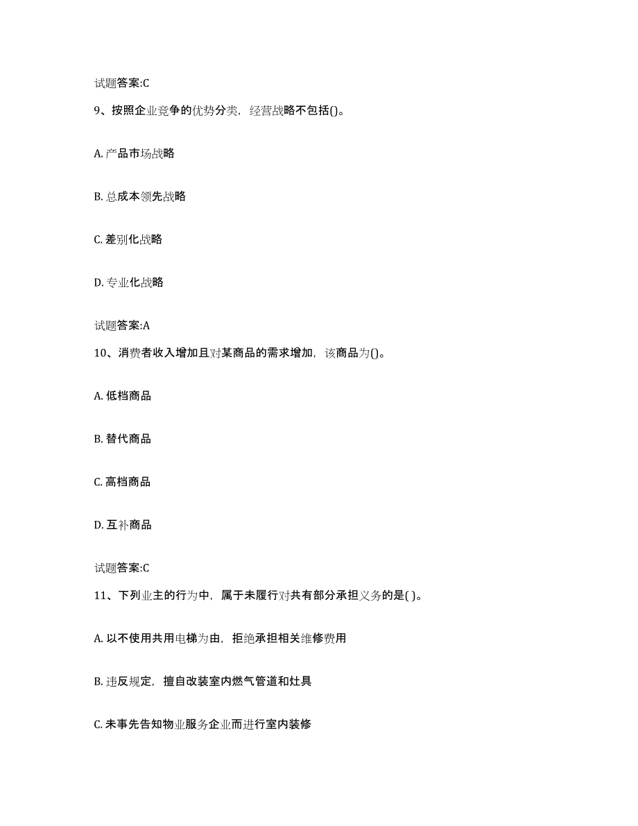 2024年上海市助理物业管理师通关考试题库带答案解析_第4页