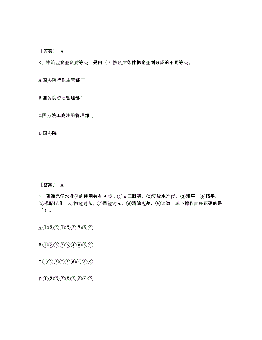 2024年上海市质量员之市政质量基础知识通关考试题库带答案解析_第2页