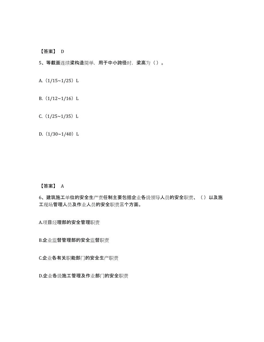 2024年上海市质量员之市政质量基础知识通关考试题库带答案解析_第3页