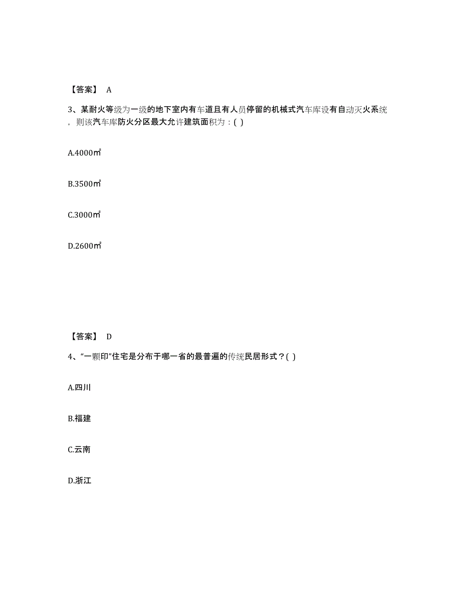 2024年北京市一级注册建筑师之建筑设计考试题库_第2页