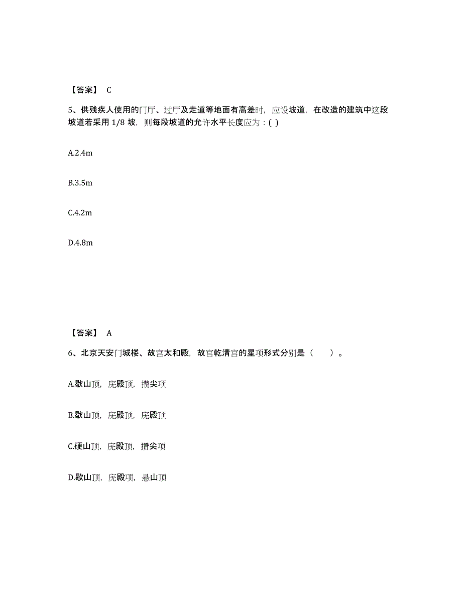 2024年北京市一级注册建筑师之建筑设计考试题库_第3页